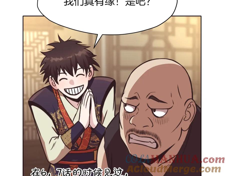 《肉身太脆，只好修仙了》第41话 交接财产 第172页
