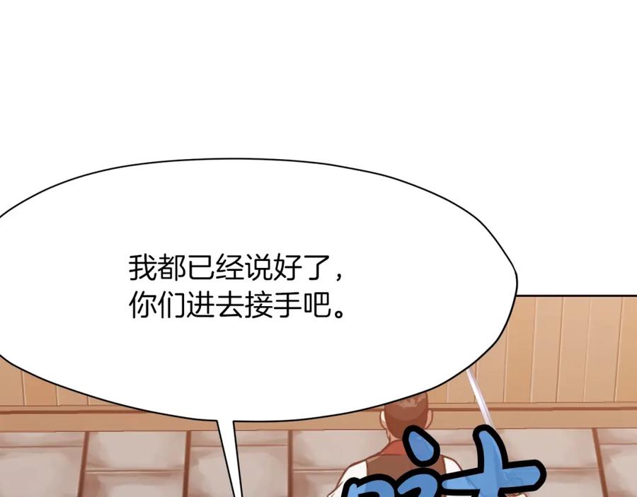《肉身太脆，只好修仙了》第41话 交接财产 第203页