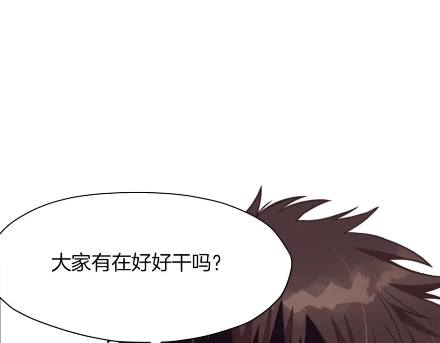 《肉身太脆，只好修仙了》第41话 交接财产 第207页