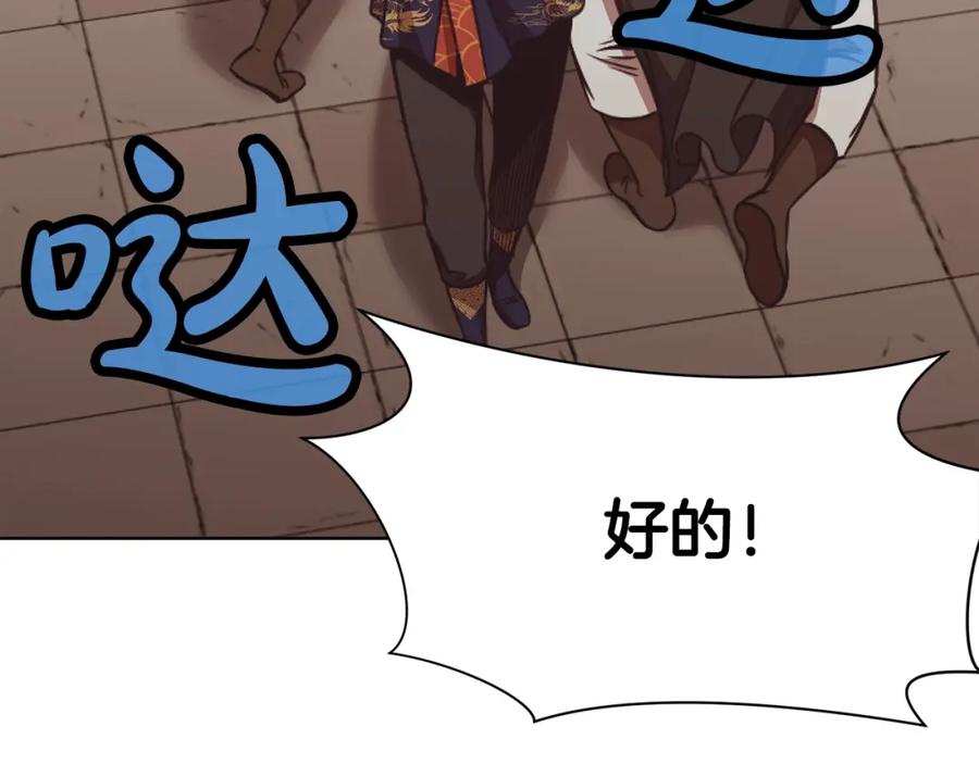 《肉身太脆，只好修仙了》第41话 交接财产 第205页
