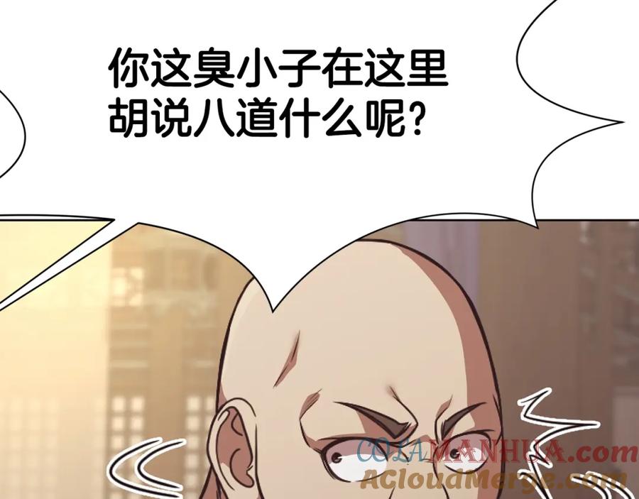 《肉身太脆，只好修仙了》第41话 交接财产 第176页