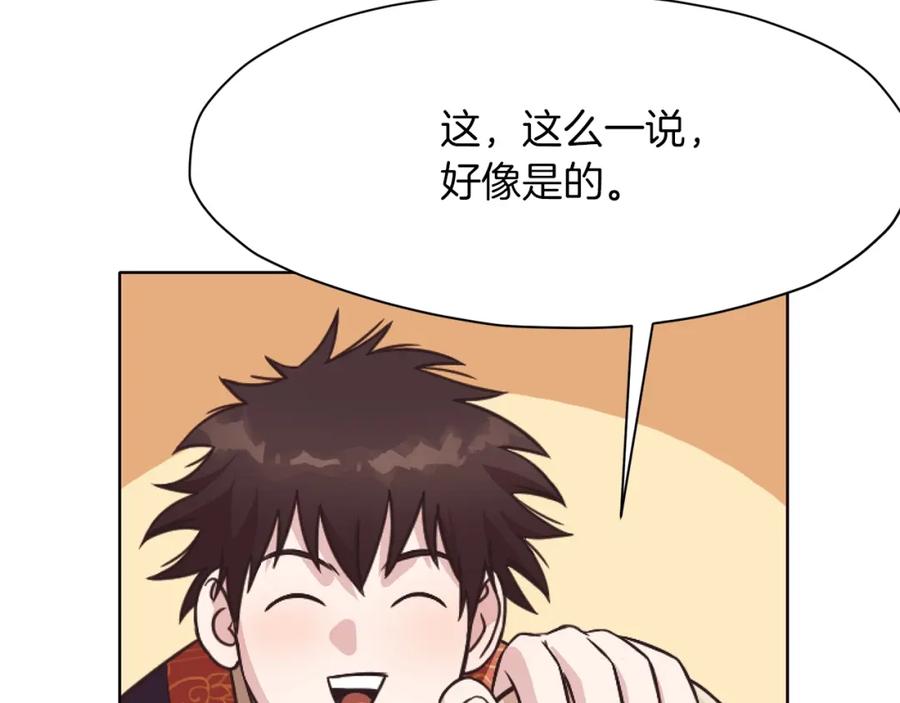 《肉身太脆，只好修仙了》第41话 交接财产 第169页
