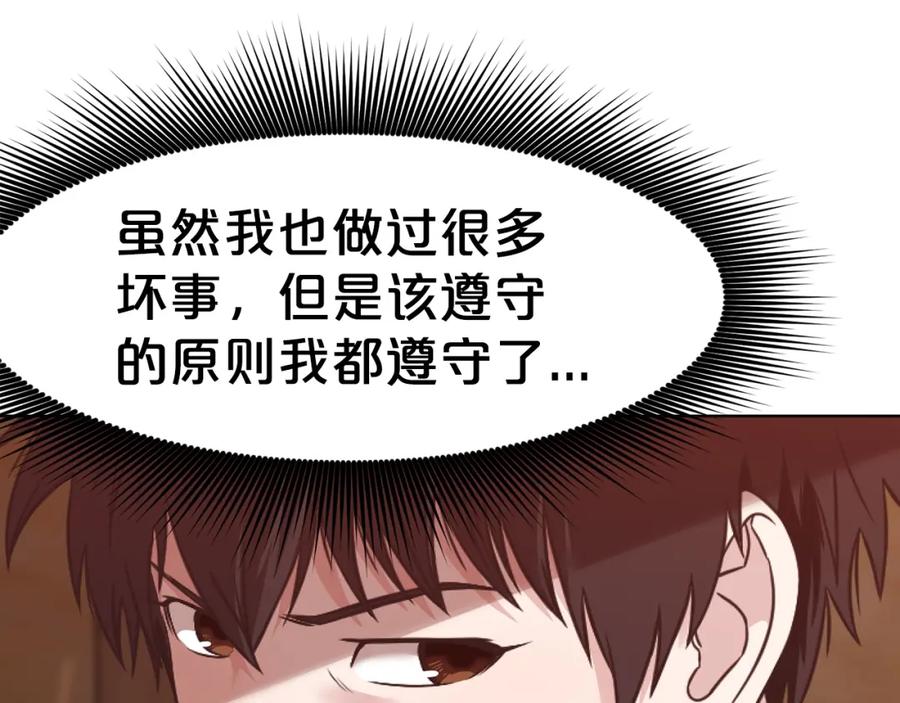 《肉身太脆，只好修仙了》第41话 交接财产 第69页
