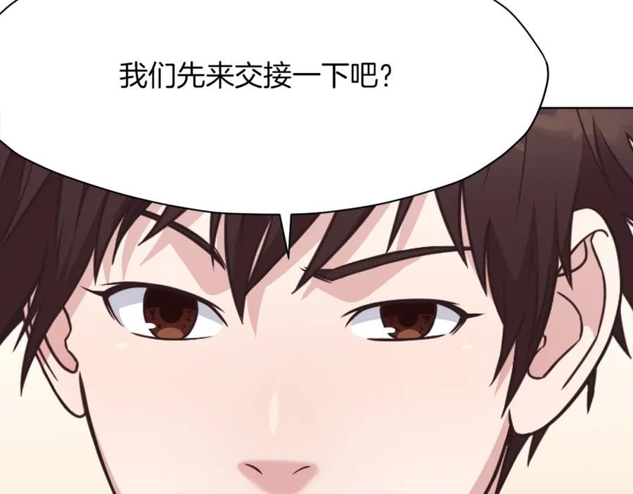 《肉身太脆，只好修仙了》第41话 交接财产 第197页