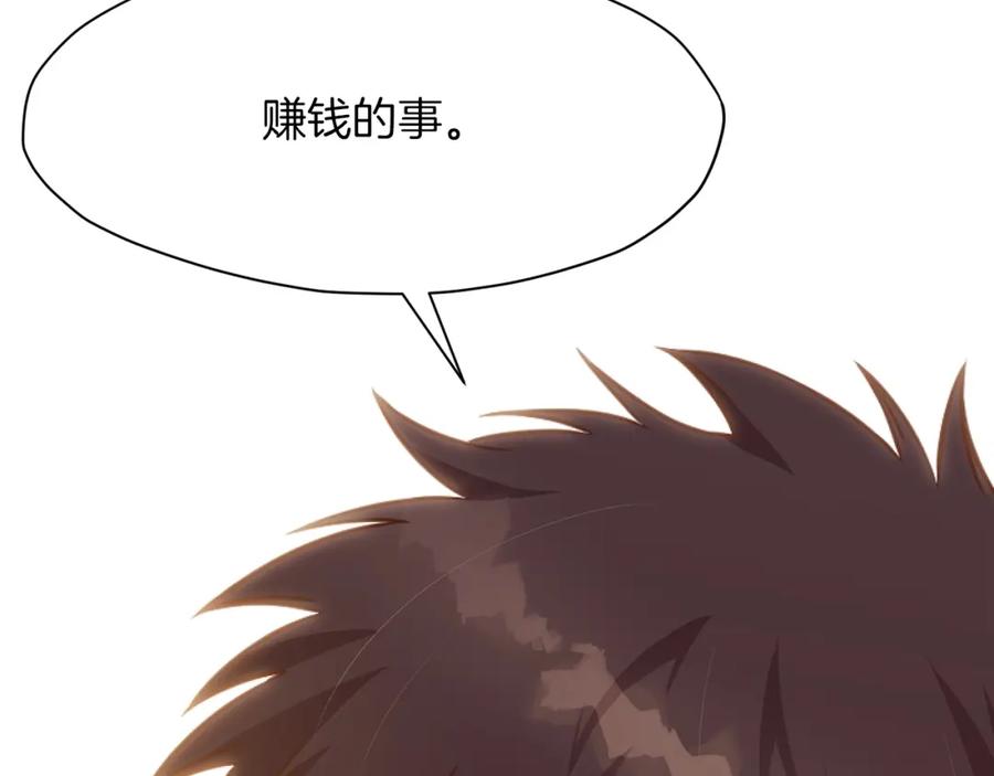 《肉身太脆，只好修仙了》第41话 交接财产 第105页