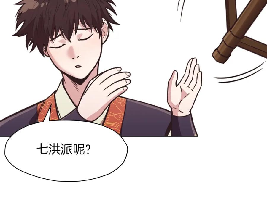 《肉身太脆，只好修仙了》第41话 交接财产 第225页