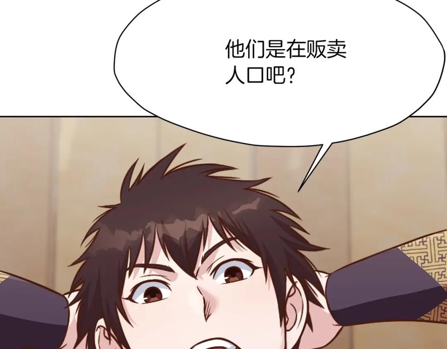 《肉身太脆，只好修仙了》第41话 交接财产 第63页