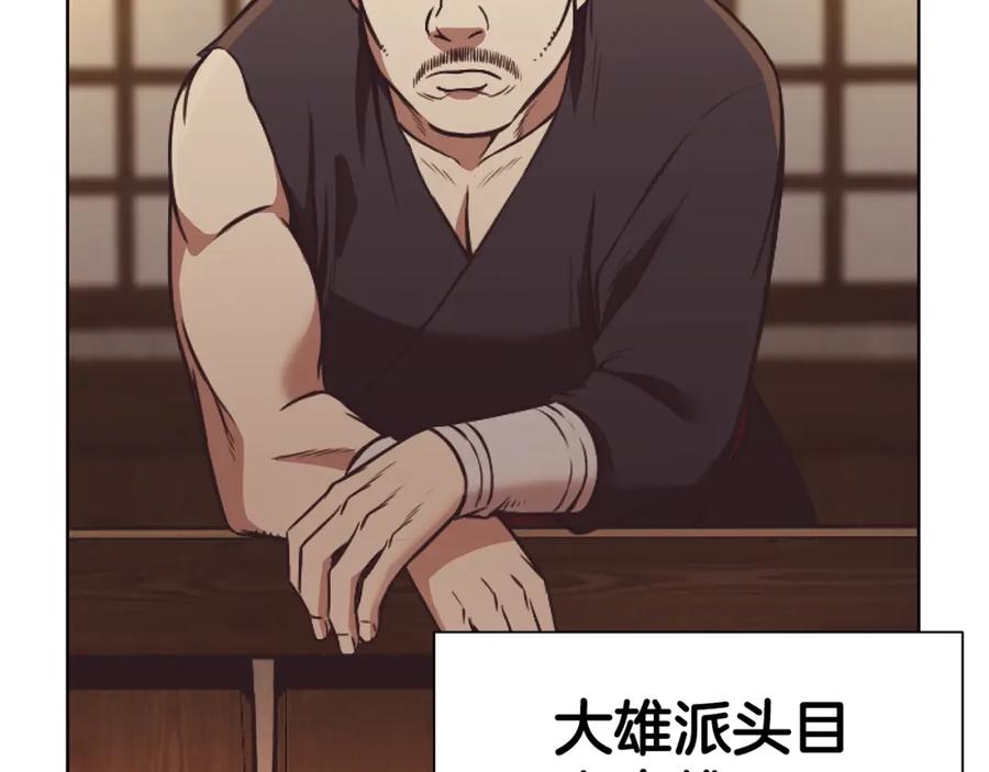 《肉身太脆，只好修仙了》第41话 交接财产 第115页