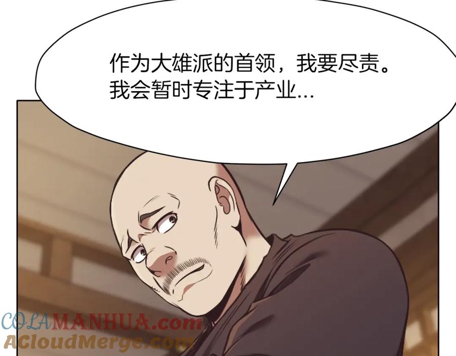 《肉身太脆，只好修仙了》第41话 交接财产 第136页
