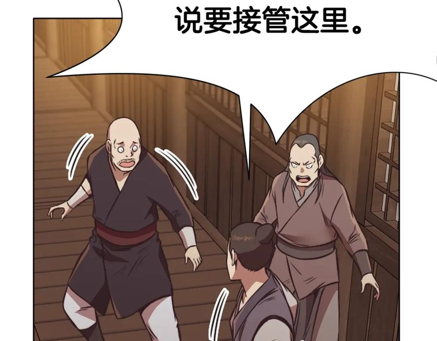 《肉身太脆，只好修仙了》第41话 交接财产 第142页