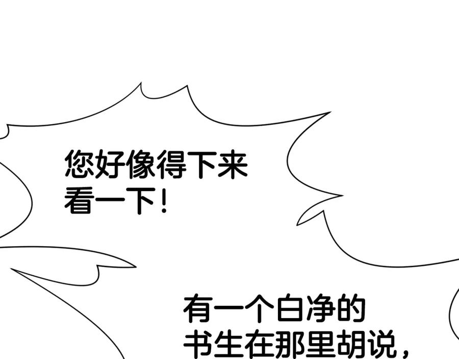 《肉身太脆，只好修仙了》第41话 交接财产 第141页