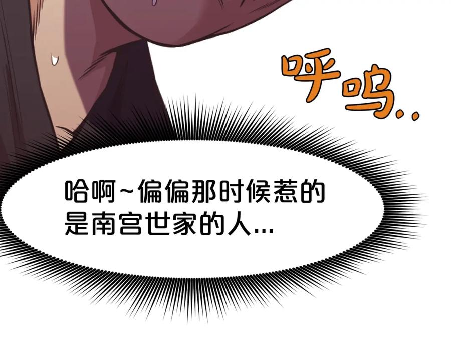 《肉身太脆，只好修仙了》第41话 交接财产 第129页