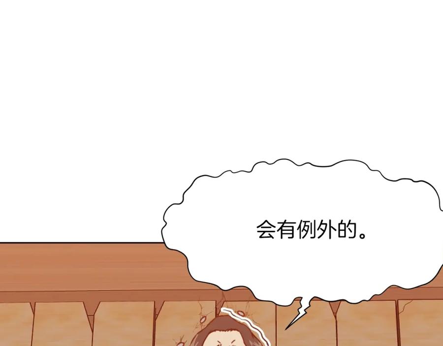 《肉身太脆，只好修仙了》第41话 交接财产 第31页