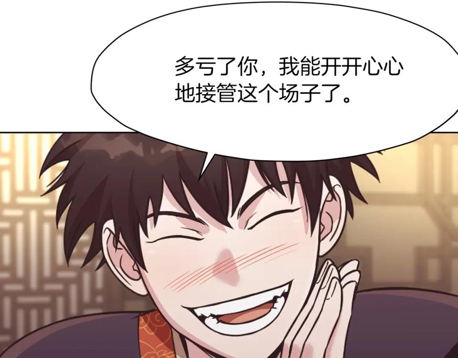 《肉身太脆，只好修仙了》第41话 交接财产 第174页