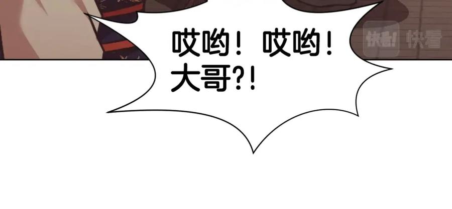 《肉身太脆，只好修仙了》第41话 交接财产 第190页