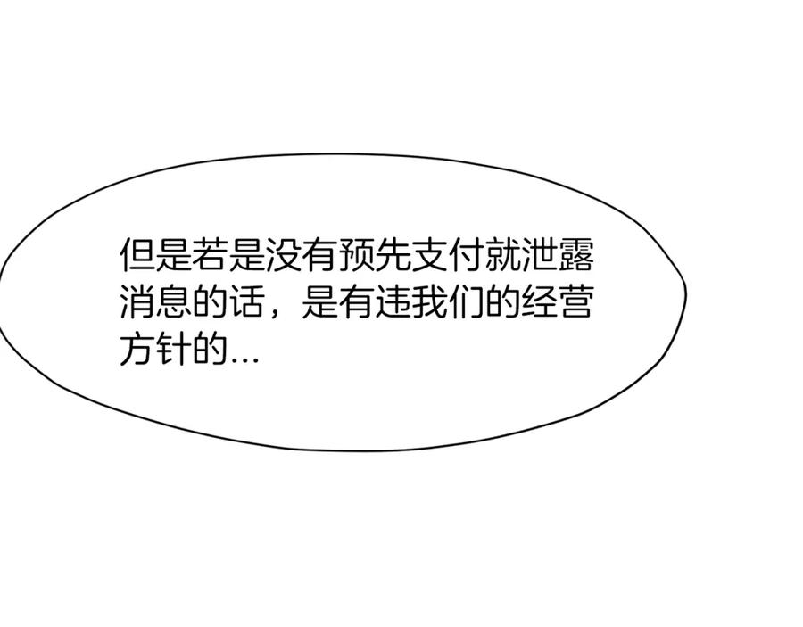 《肉身太脆，只好修仙了》第41话 交接财产 第5页