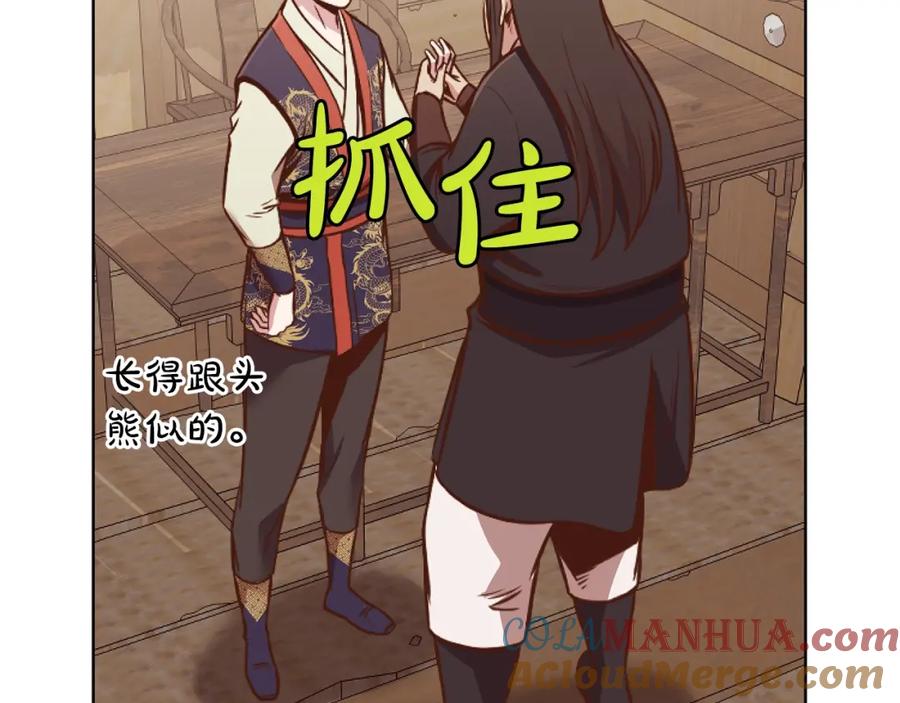 《肉身太脆，只好修仙了》第41话 交接财产 第96页