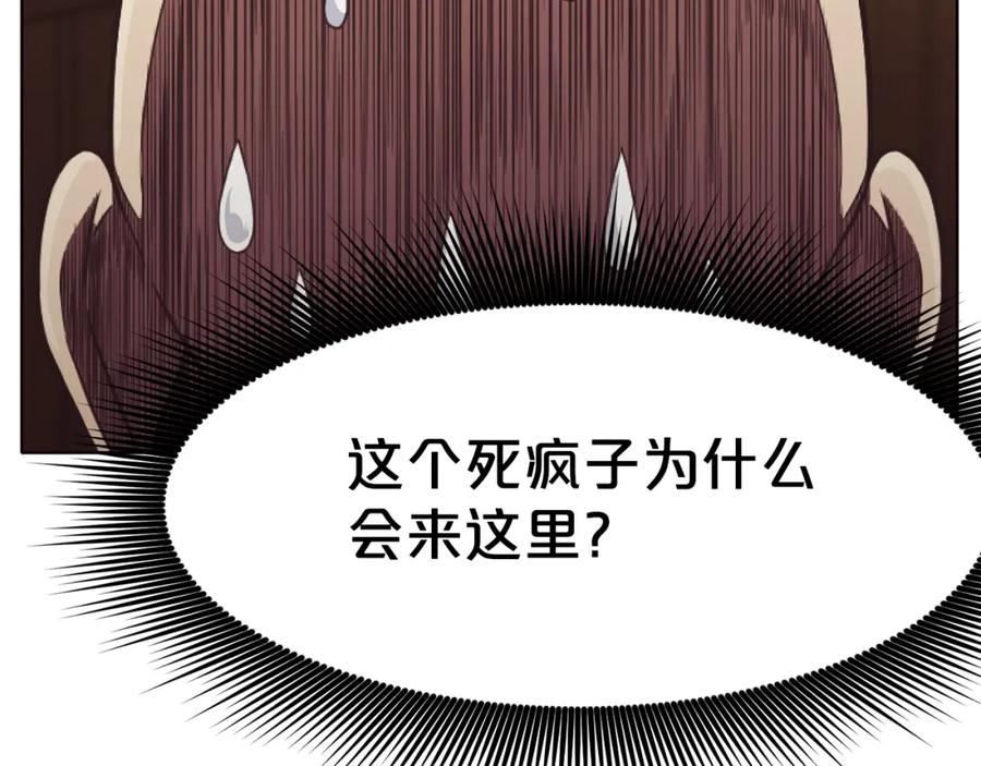 《肉身太脆，只好修仙了》第41话 交接财产 第159页