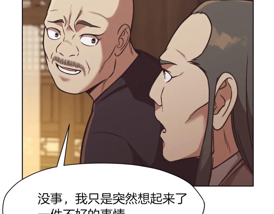 《肉身太脆，只好修仙了》第41话 交接财产 第134页