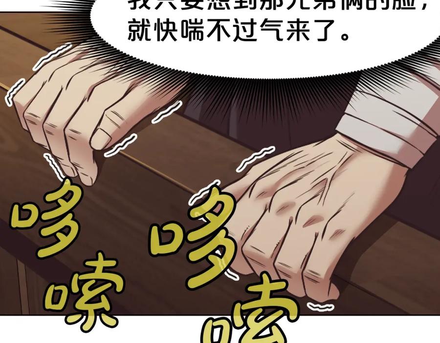 《肉身太脆，只好修仙了》第41话 交接财产 第131页