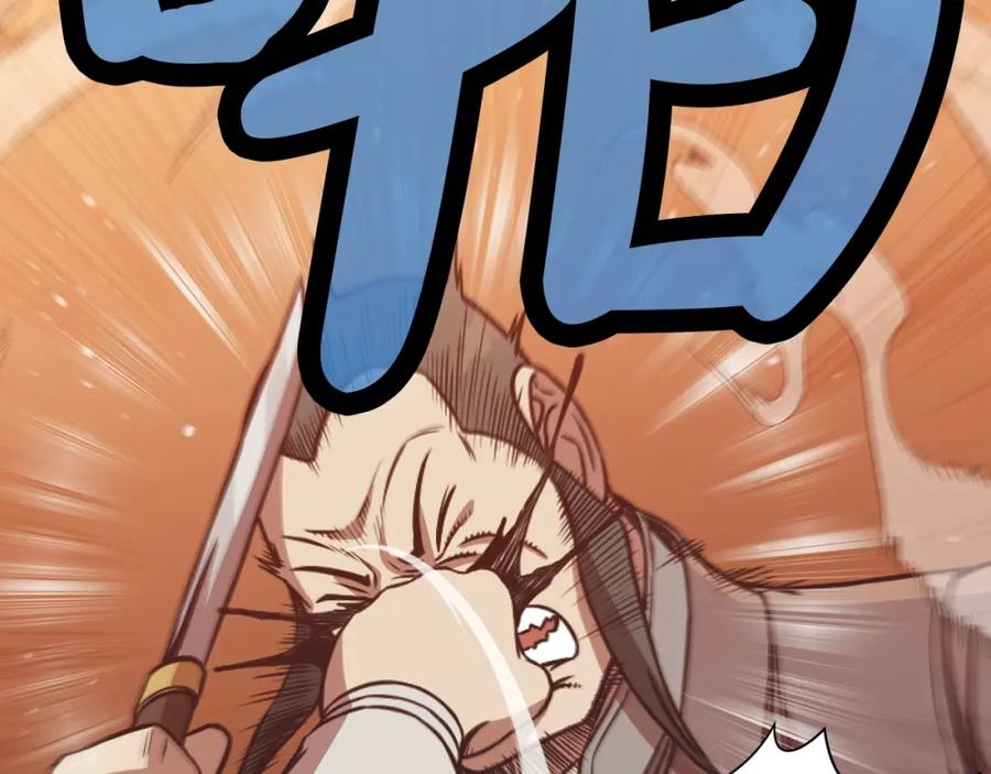 《肉身太脆，只好修仙了》第41话 交接财产 第183页