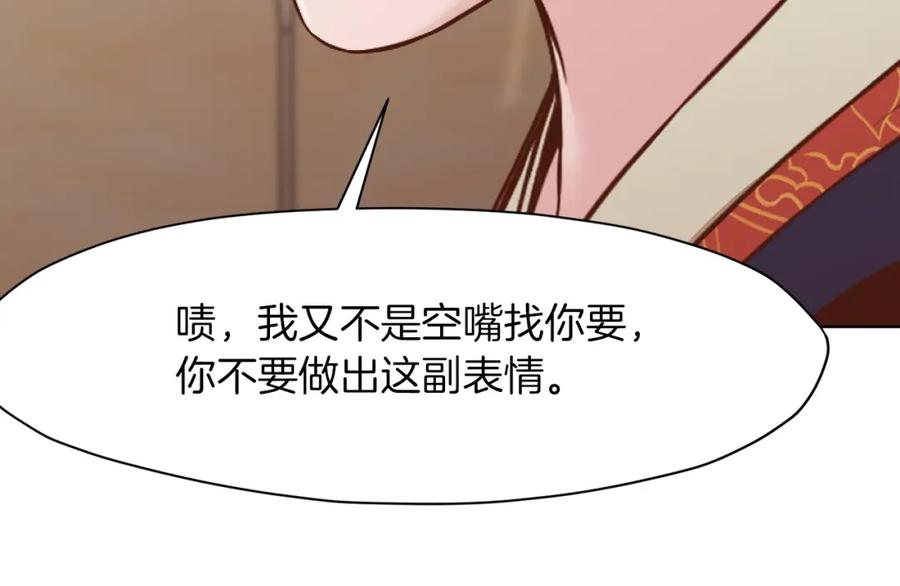 《肉身太脆，只好修仙了》第41话 交接财产 第89页
