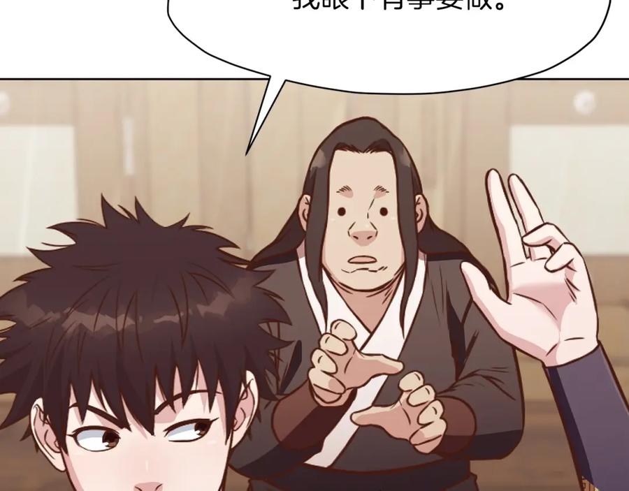 《肉身太脆，只好修仙了》第41话 交接财产 第102页