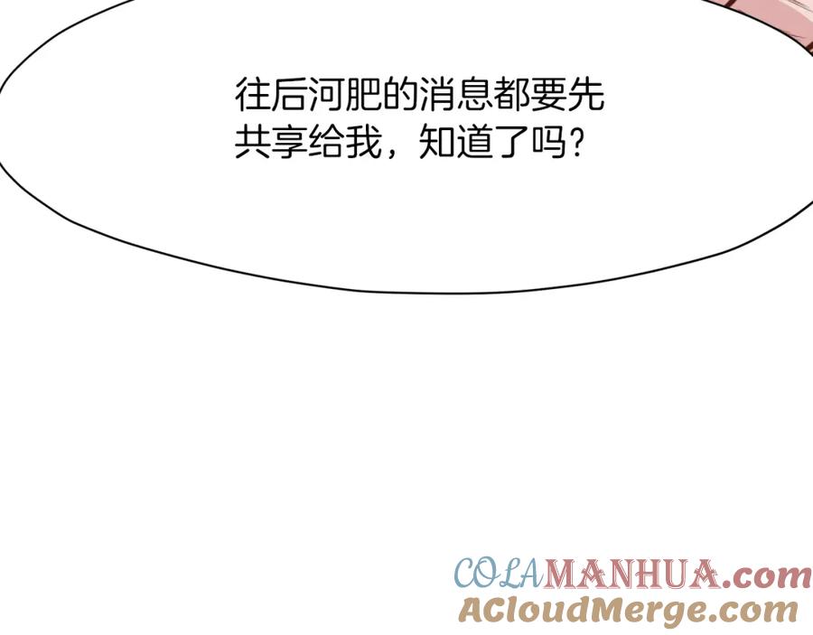 《肉身太脆，只好修仙了》第41话 交接财产 第84页