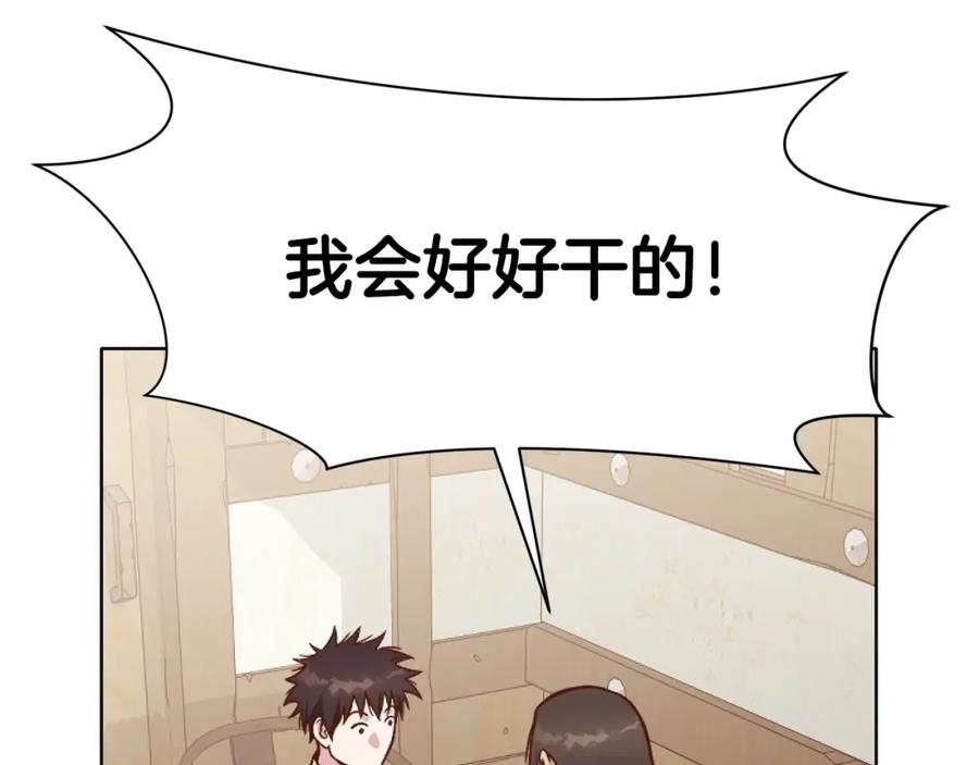 《肉身太脆，只好修仙了》第41话 交接财产 第95页