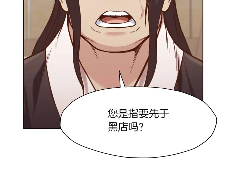 《肉身太脆，只好修仙了》第41话 交接财产 第86页