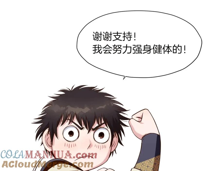 《肉身太脆，只好修仙了》第41话 交接财产 第240页