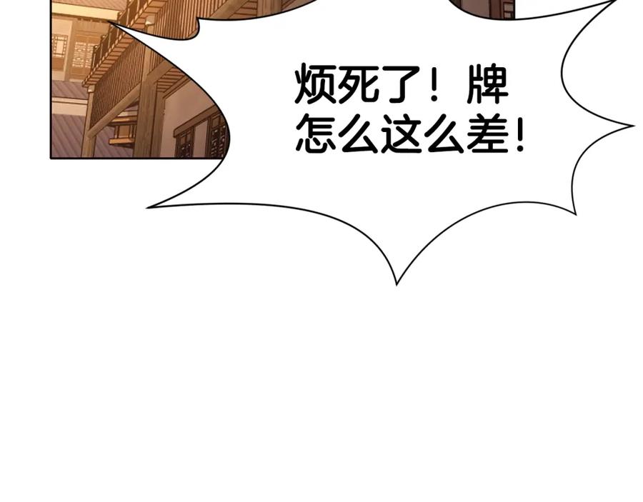 《肉身太脆，只好修仙了》第41话 交接财产 第110页