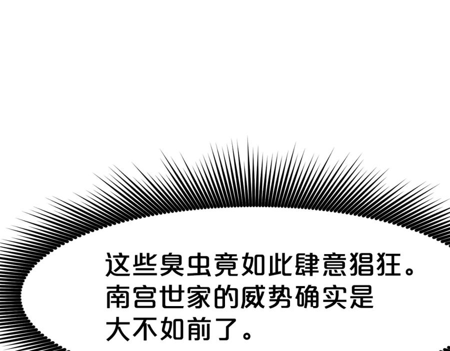 《肉身太脆，只好修仙了》第41话 交接财产 第74页