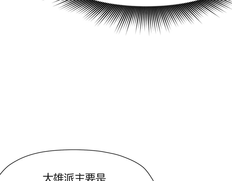 《肉身太脆，只好修仙了》第41话 交接财产 第71页