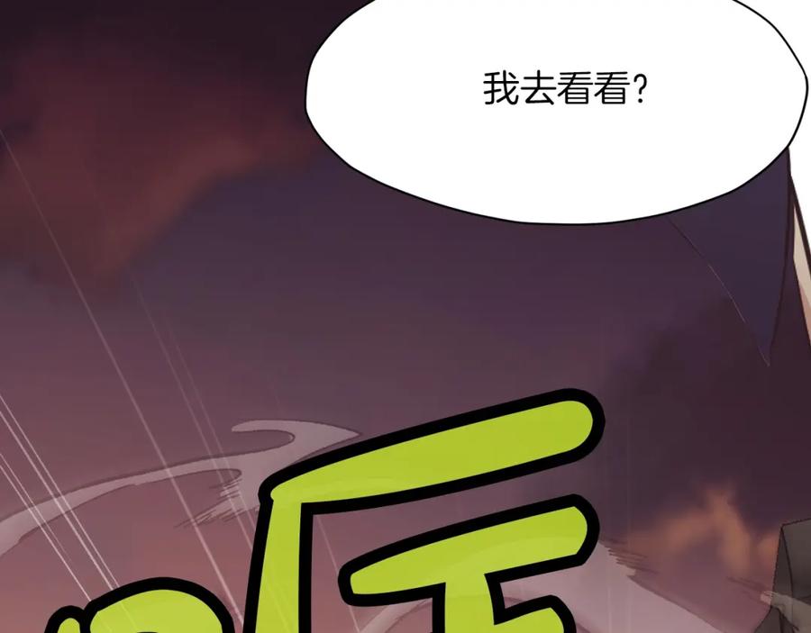 《肉身太脆，只好修仙了》第41话 交接财产 第209页