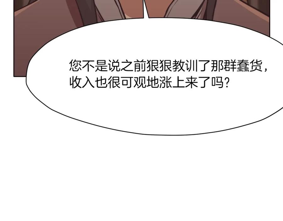 《肉身太脆，只好修仙了》第41话 交接财产 第122页