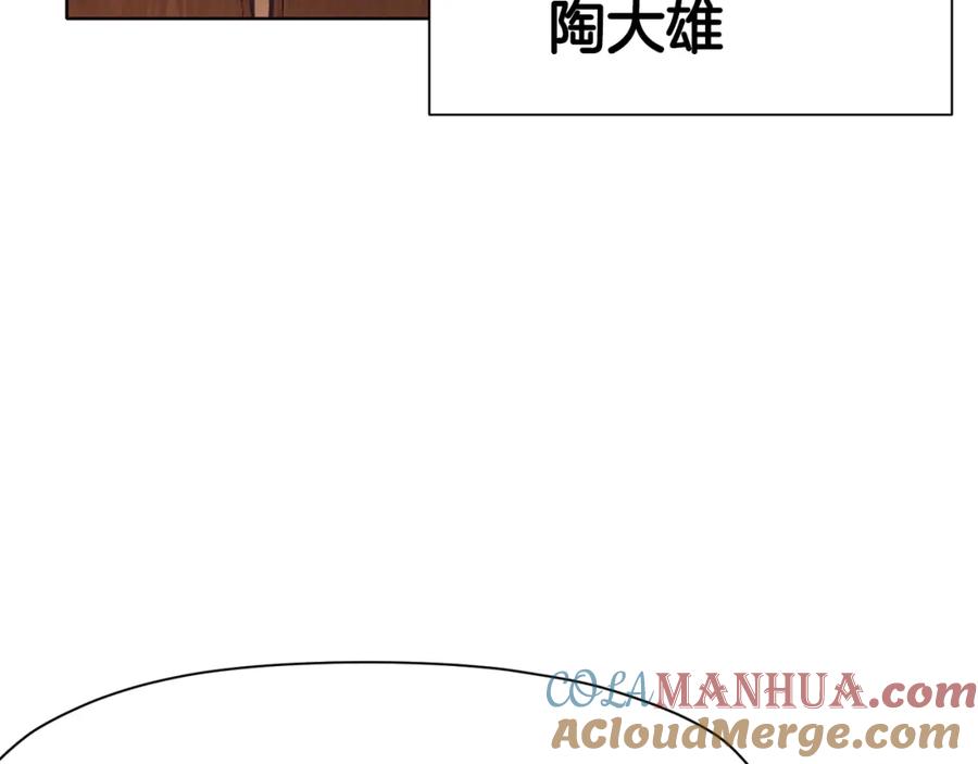 《肉身太脆，只好修仙了》第41话 交接财产 第116页