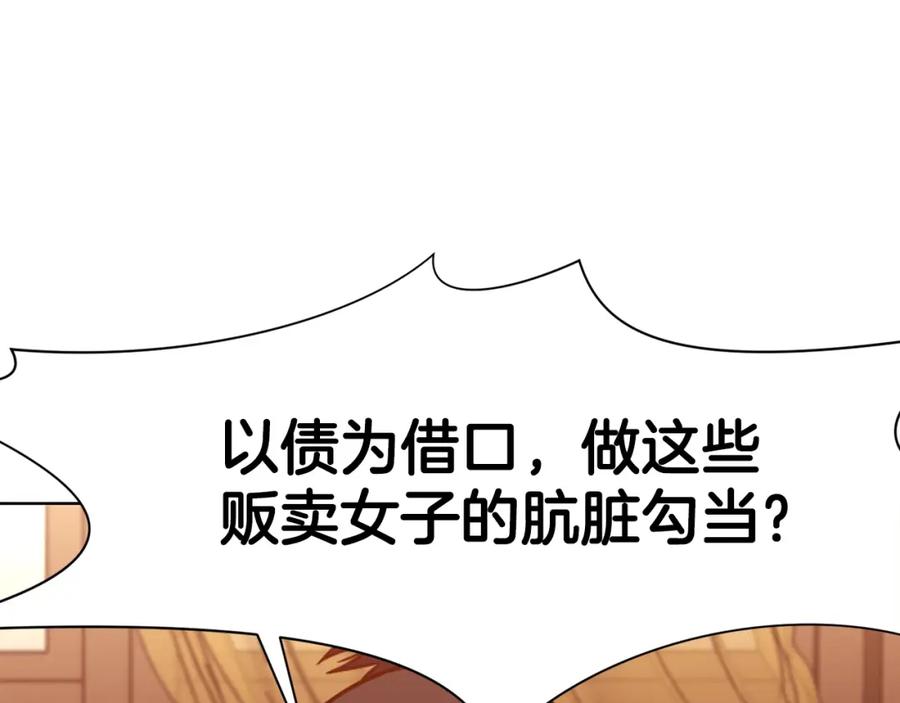 《肉身太脆，只好修仙了》第42话 一网打尽 第131页