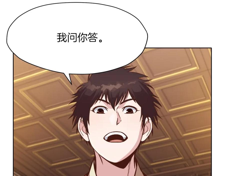 《肉身太脆，只好修仙了》第42话 一网打尽 第170页
