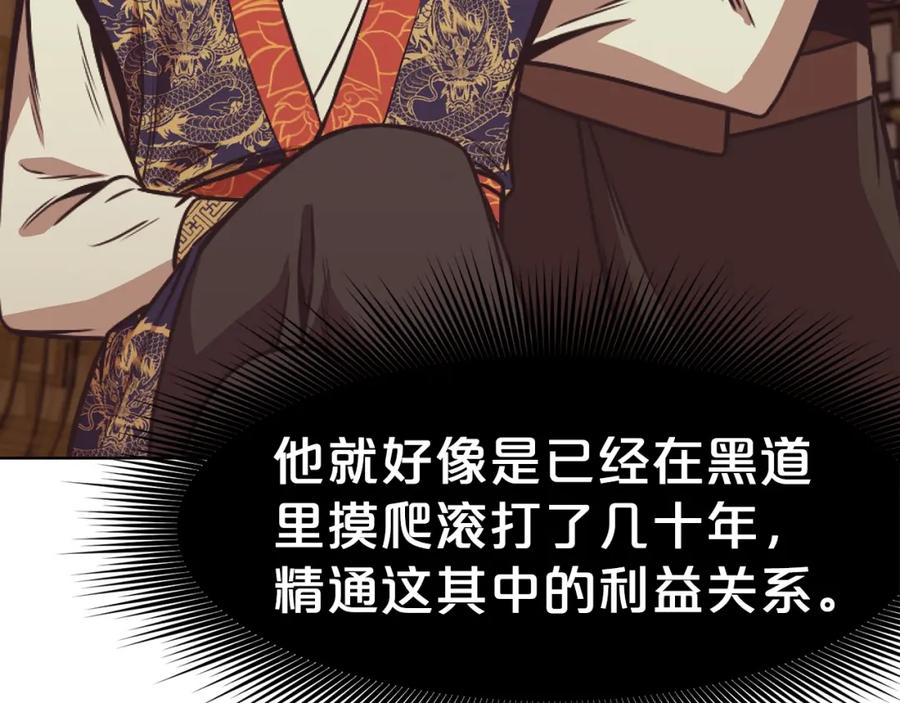 《肉身太脆，只好修仙了》第42话 一网打尽 第208页