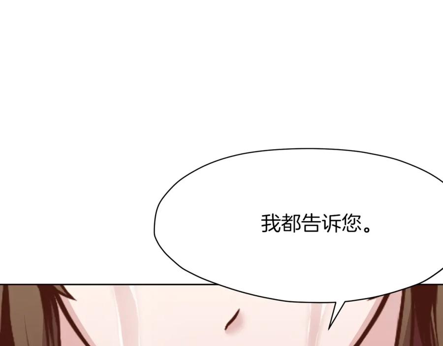 《肉身太脆，只好修仙了》第42话 一网打尽 第108页