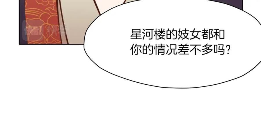 《肉身太脆，只好修仙了》第42话 一网打尽 第124页