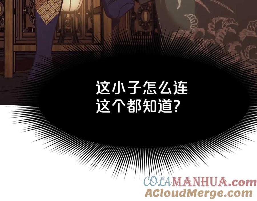 《肉身太脆，只好修仙了》第42话 一网打尽 第205页