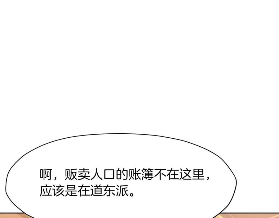 《肉身太脆，只好修仙了》第42话 一网打尽 第206页