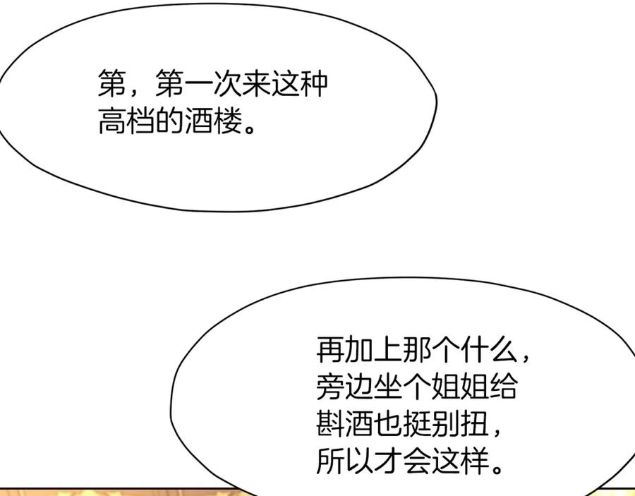 《肉身太脆，只好修仙了》第42话 一网打尽 第24页