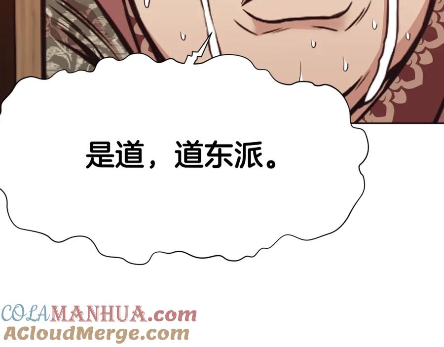 《肉身太脆，只好修仙了》第42话 一网打尽 第197页