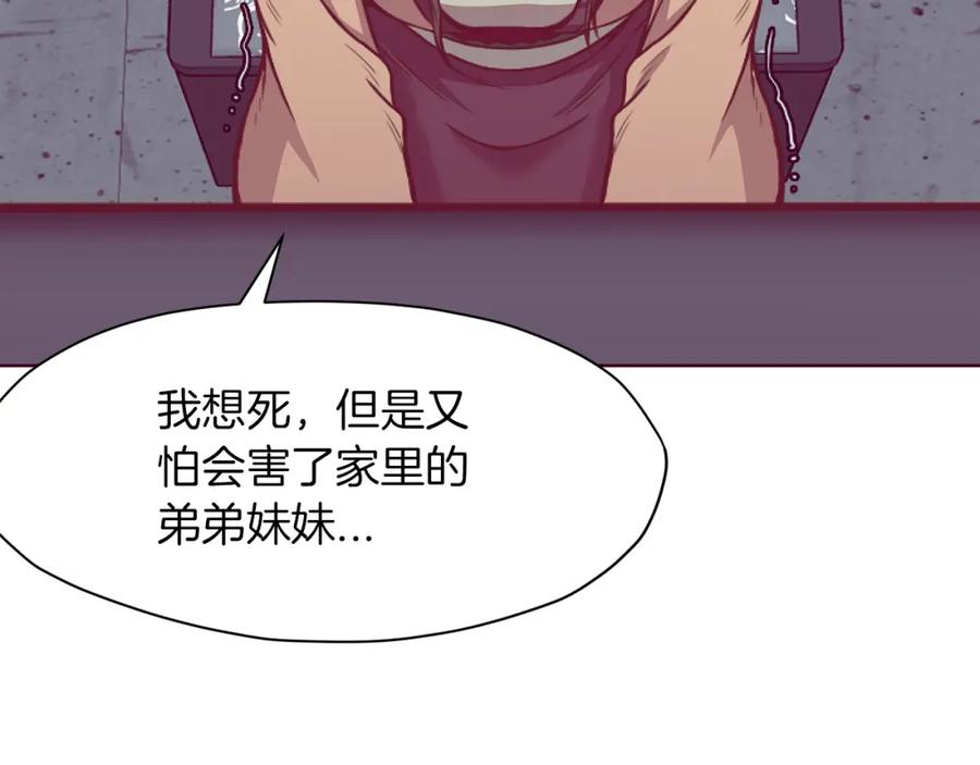 《肉身太脆，只好修仙了》第42话 一网打尽 第118页