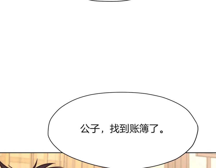 《肉身太脆，只好修仙了》第42话 一网打尽 第199页