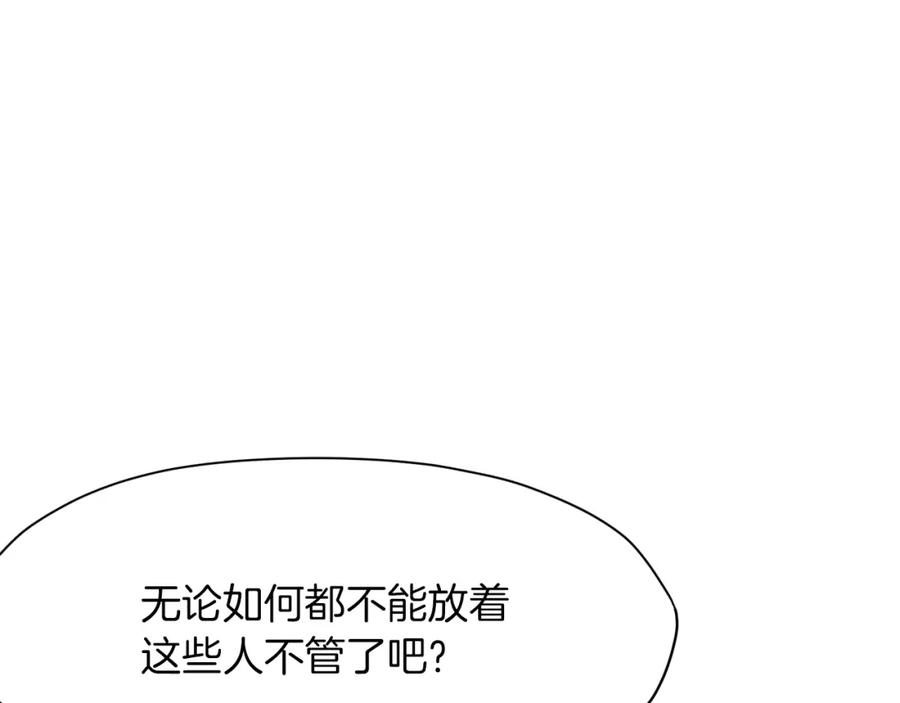 《肉身太脆，只好修仙了》第42话 一网打尽 第138页