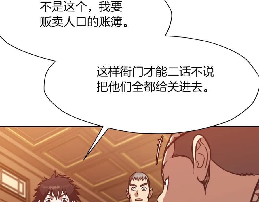 《肉身太脆，只好修仙了》第42话 一网打尽 第203页